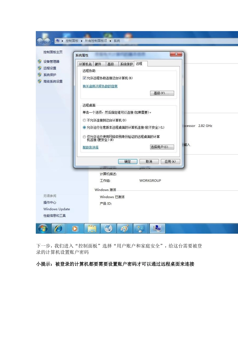 远程桌面连接方法_第2页