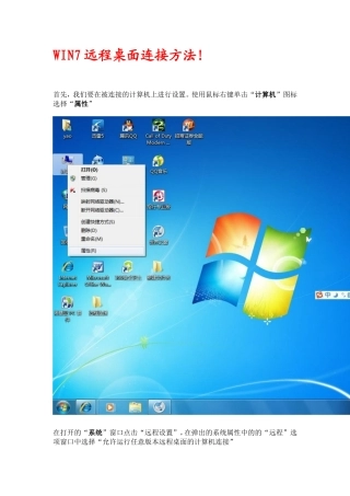 远程桌面连接方法