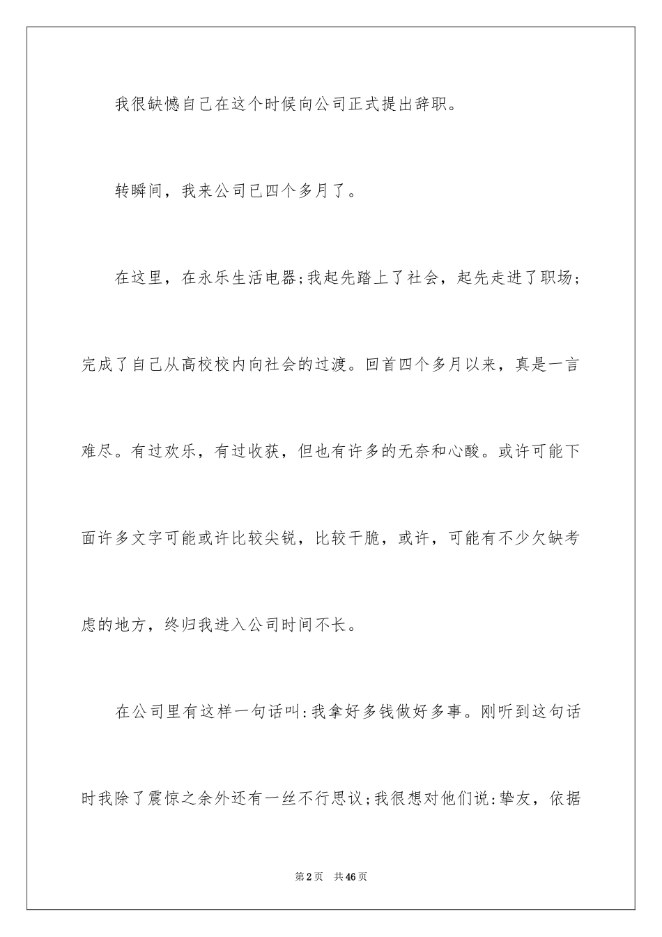 2024业务员辞职报告_15_第2页