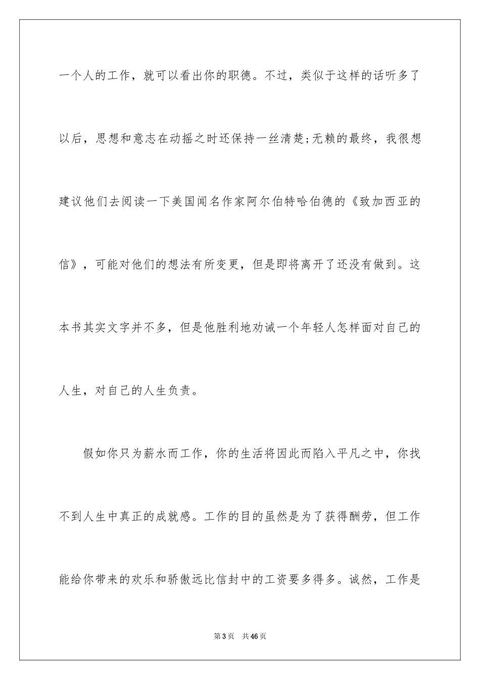 2024业务员辞职报告_15_第3页