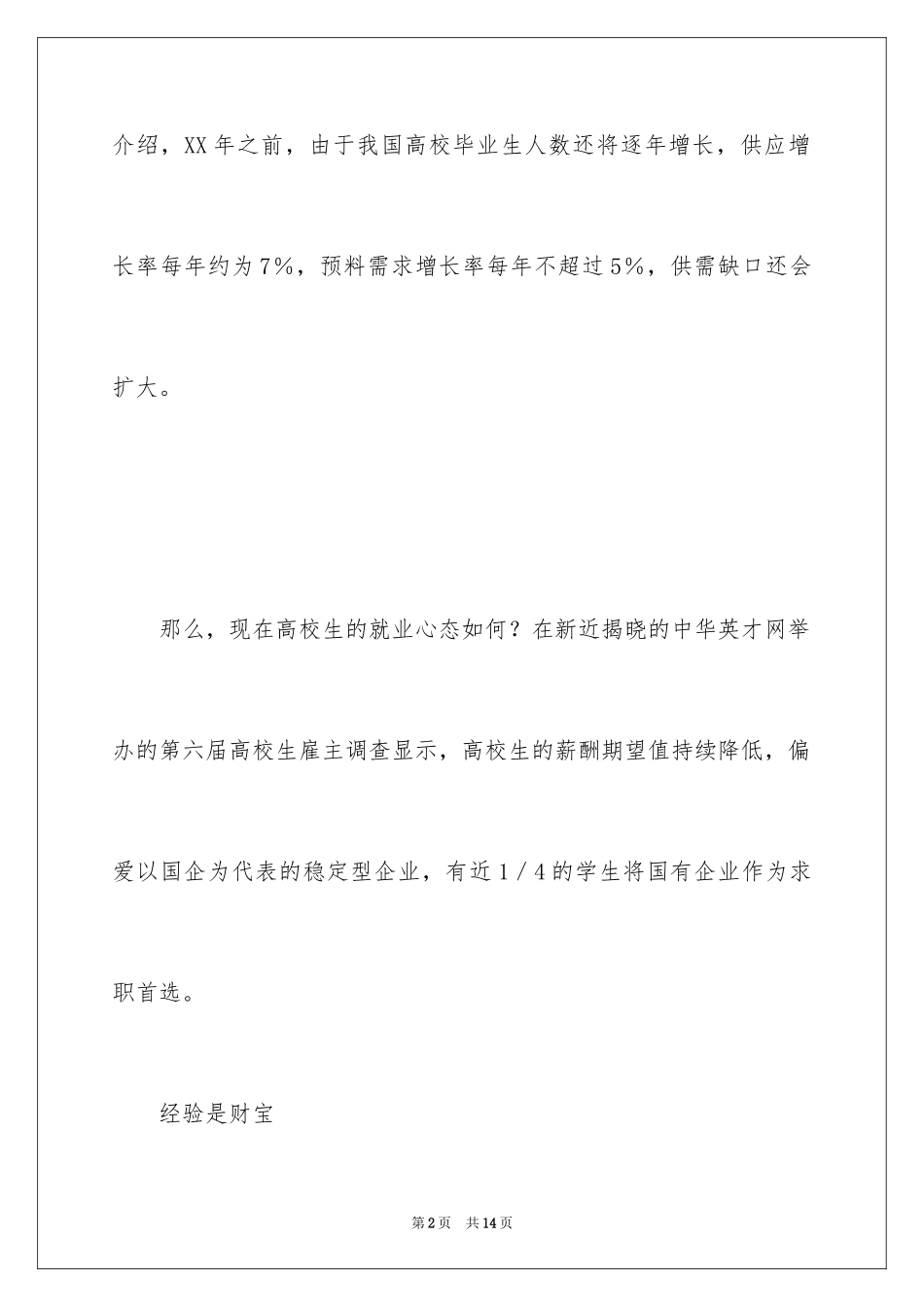 2024大学生就业心态调查报告_第2页