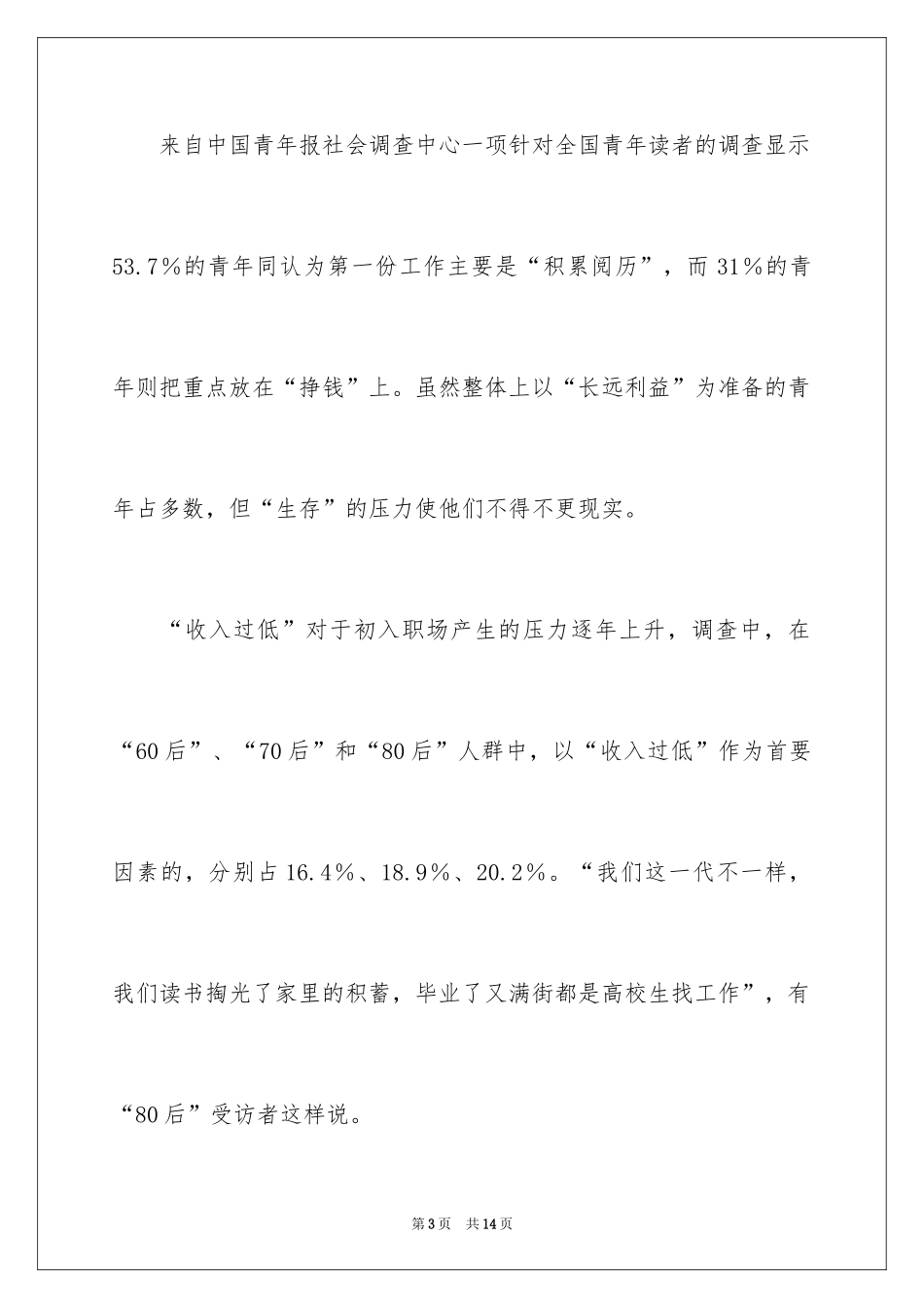 2024大学生就业心态调查报告_第3页