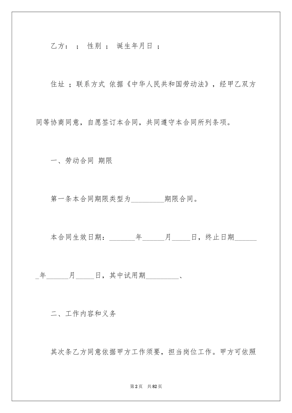 2024劳动合同_1125_第2页