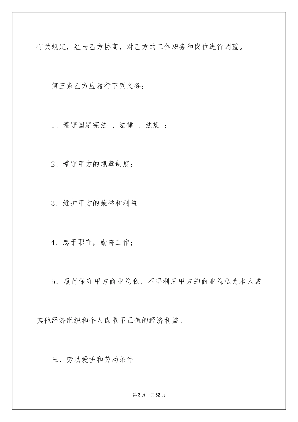 2024劳动合同_1125_第3页
