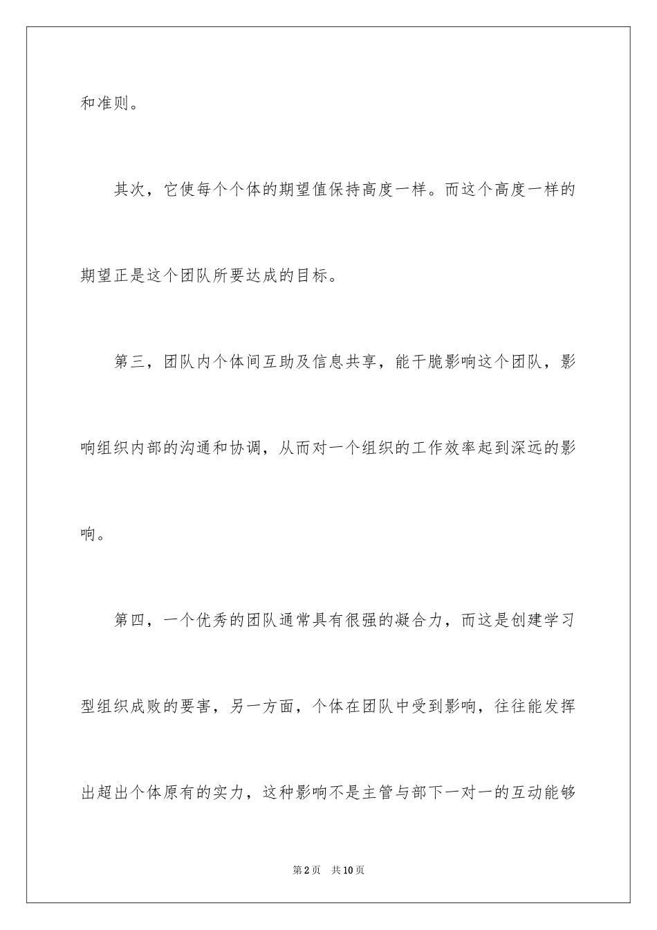 2024培养团队精神_第2页
