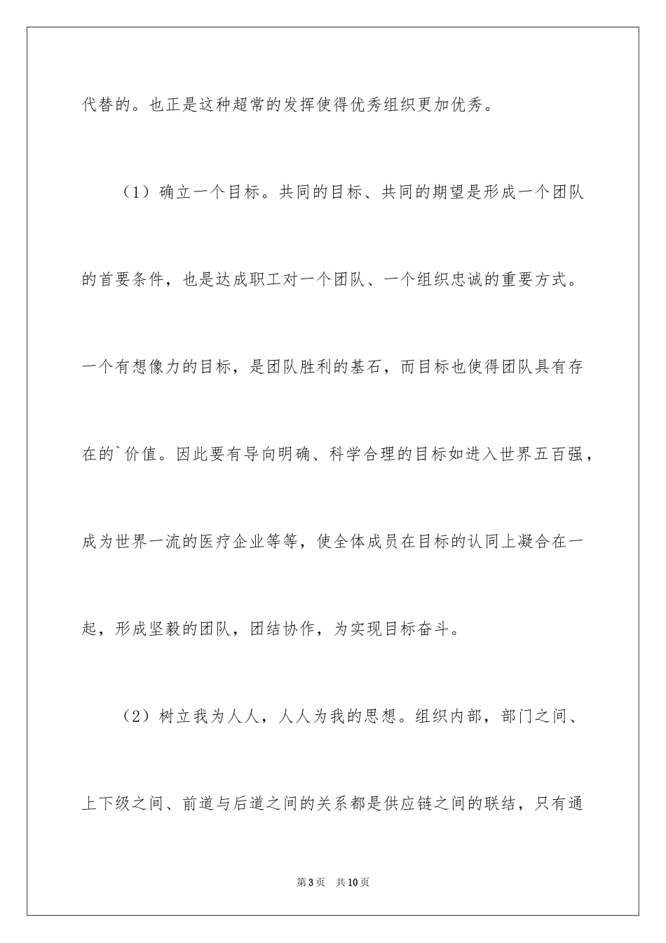 2024培养团队精神_第3页