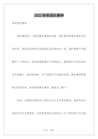 2024培养团队精神