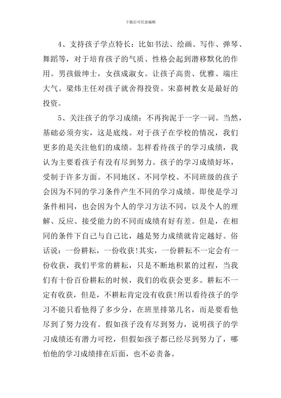 六年级语文科任老师家长会发言稿_第3页