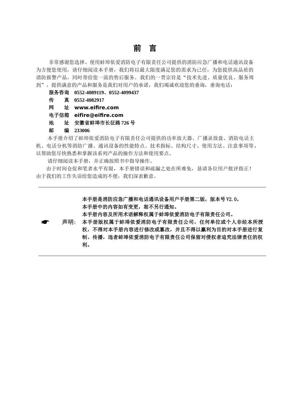 消防应急广播、消防电话系统_第2页