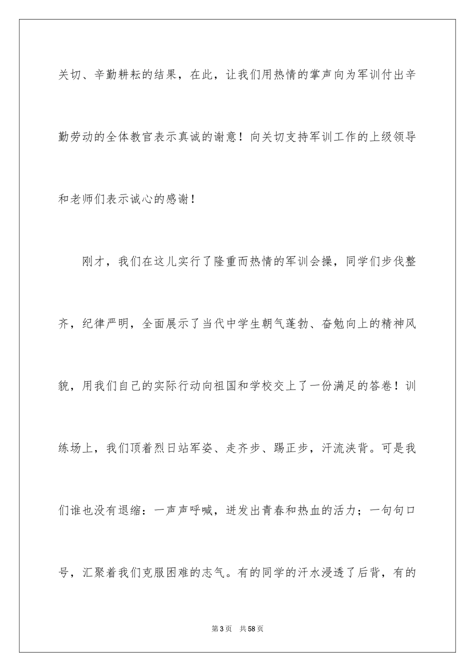 2024军训代表发言稿_19_第3页