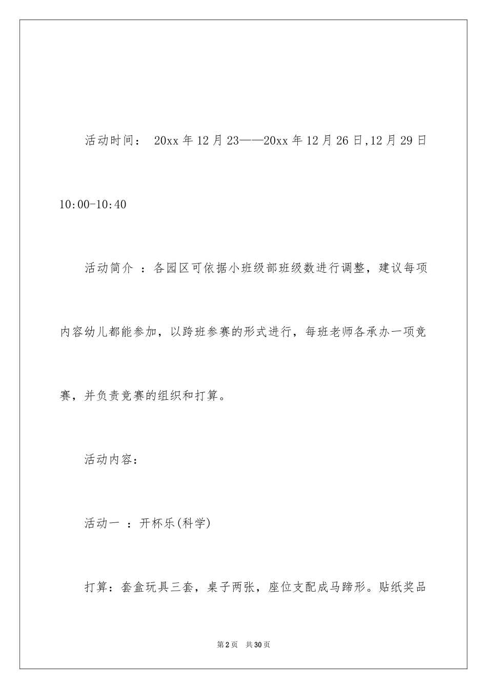 2024元旦活动方案_544_第2页