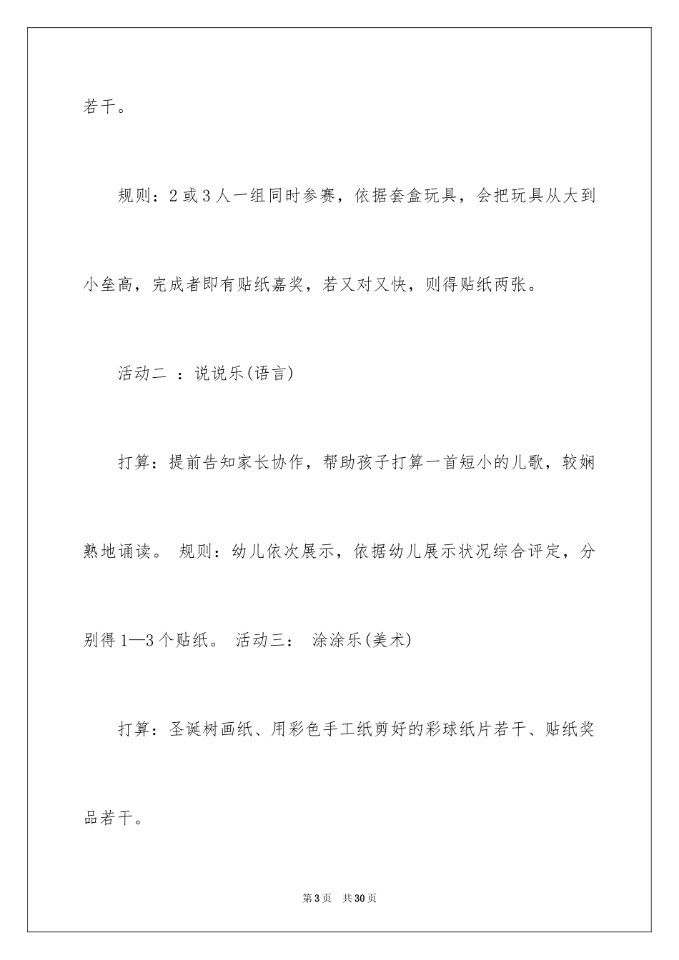 2024元旦活动方案_544_第3页