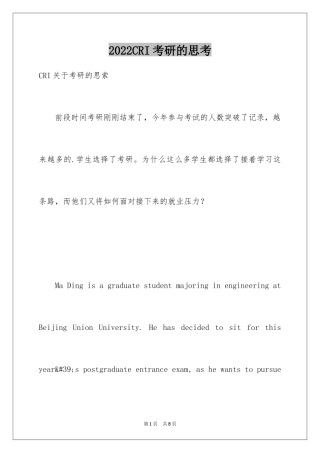 2024CRI考研的思考