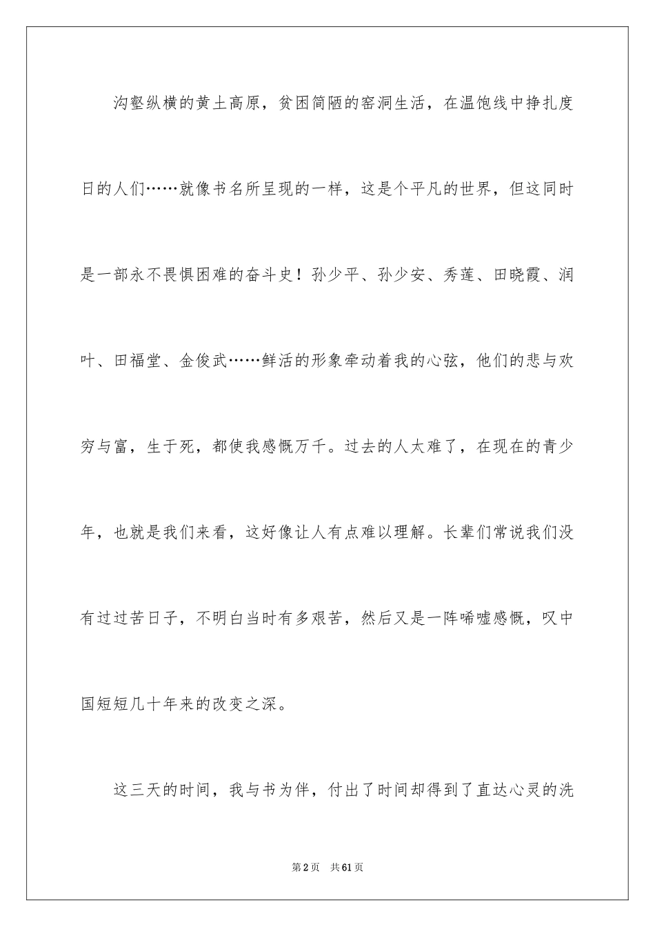 2024《平凡的世界》读后感_17_第2页