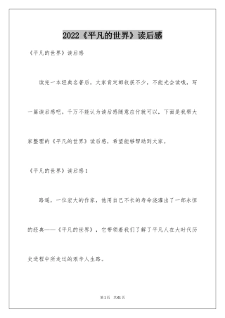 2024《平凡的世界》读后感_17