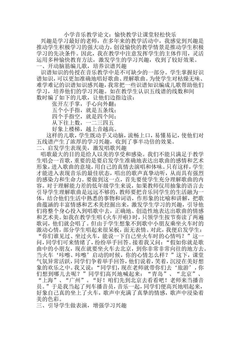 愉快教学让课堂轻松快乐_第1页