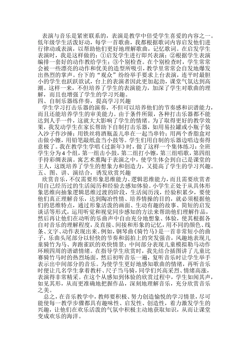 愉快教学让课堂轻松快乐_第2页