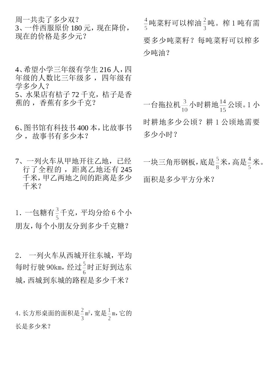 分数乘除法练习题22_第2页