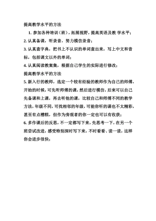 提高教学水平的方法