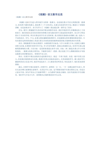 四年级《观潮》教学反思