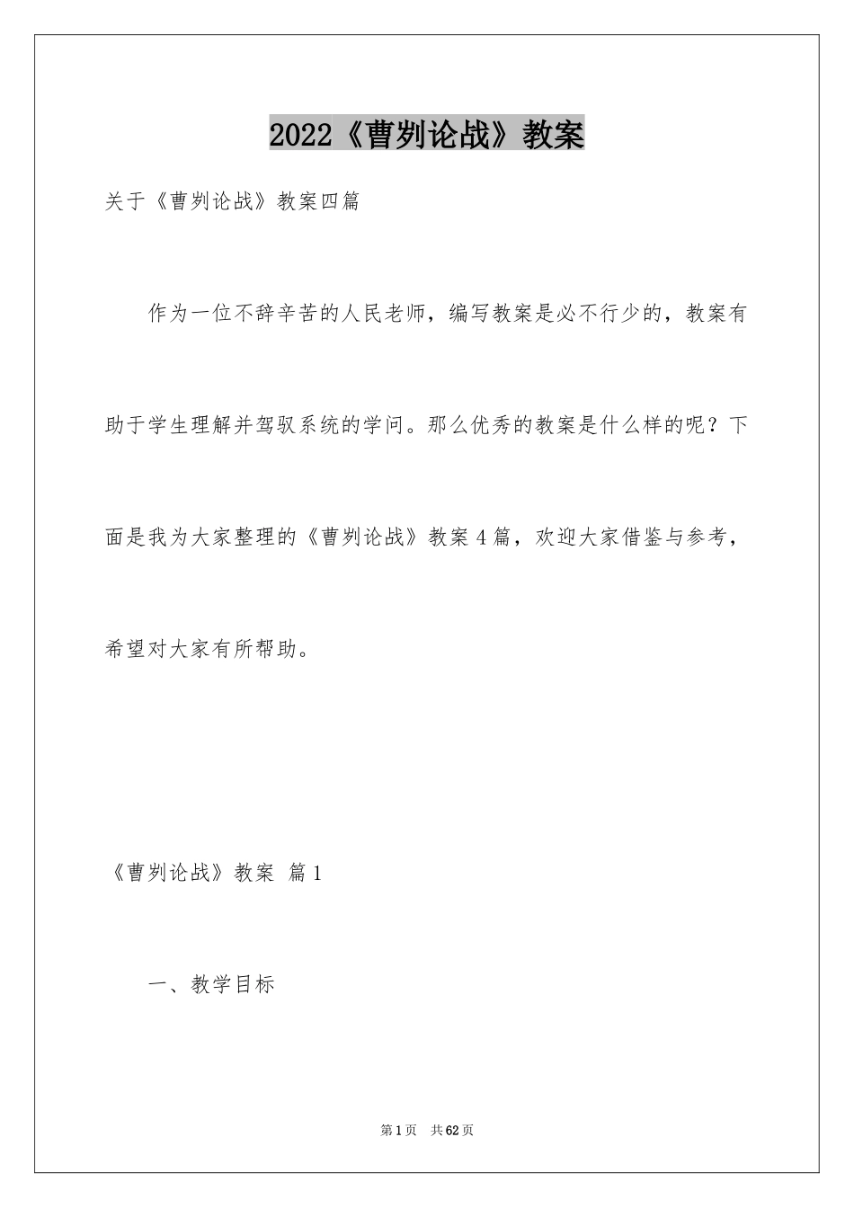 2024《曹刿论战》教案_第1页