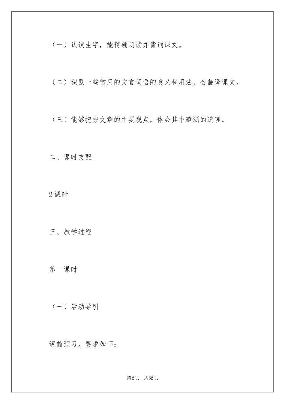 2024《曹刿论战》教案_第2页