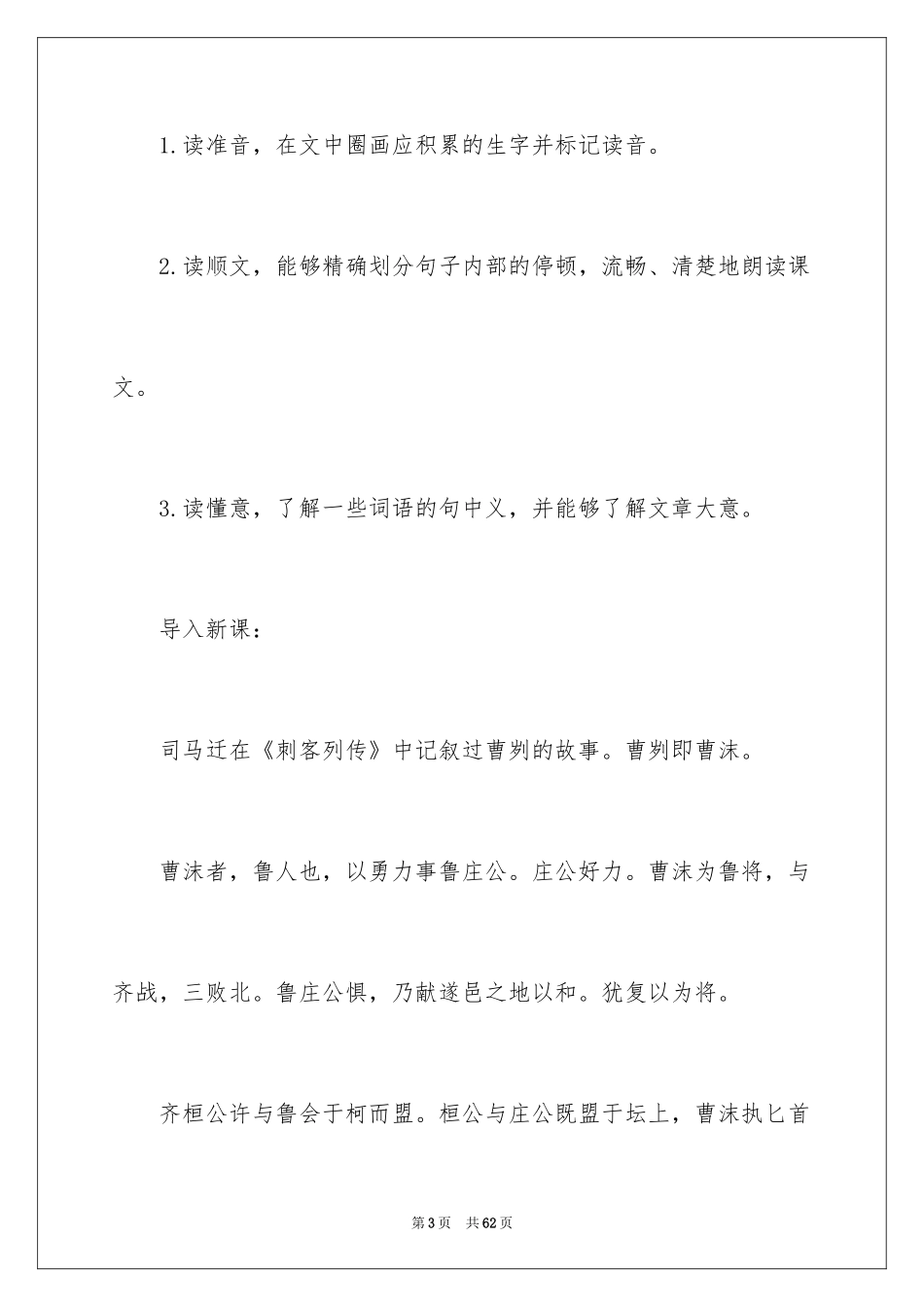 2024《曹刿论战》教案_第3页