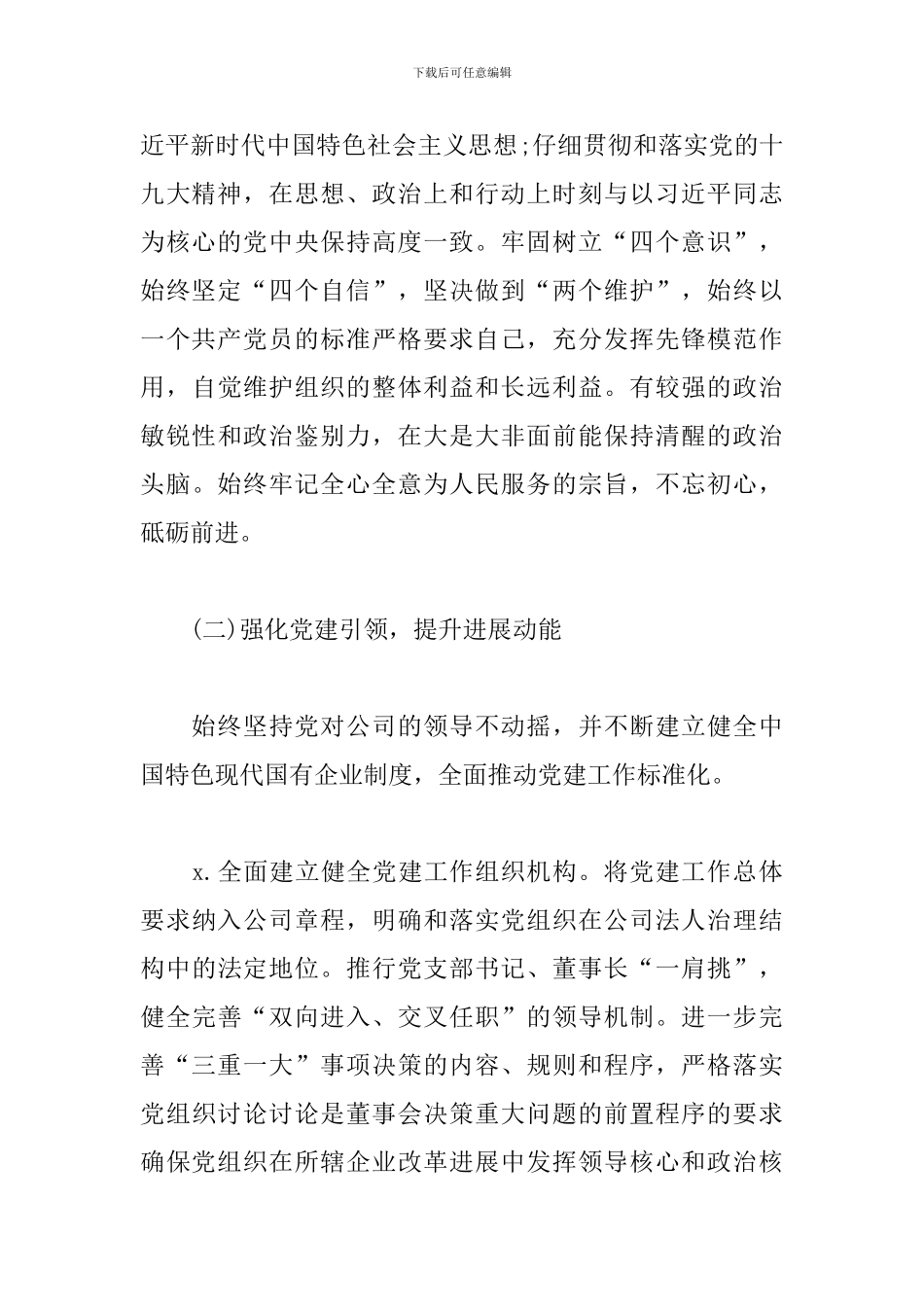 投资公司支部书记个人述职述廉述德报告_第2页