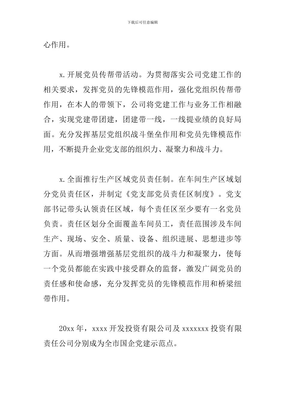 投资公司支部书记个人述职述廉述德报告_第3页