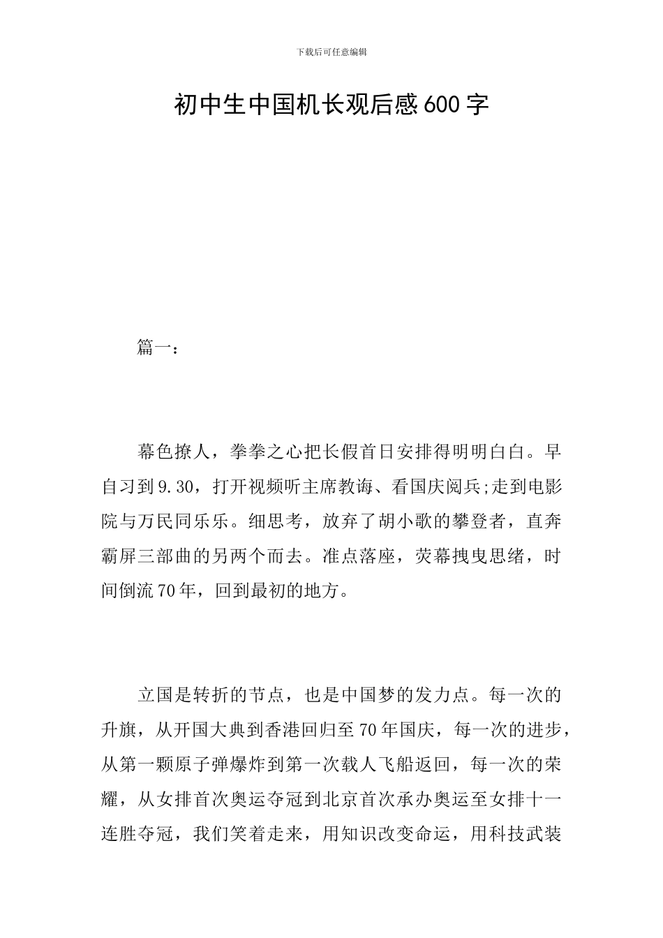 初中生中国机长观后感600字_第1页