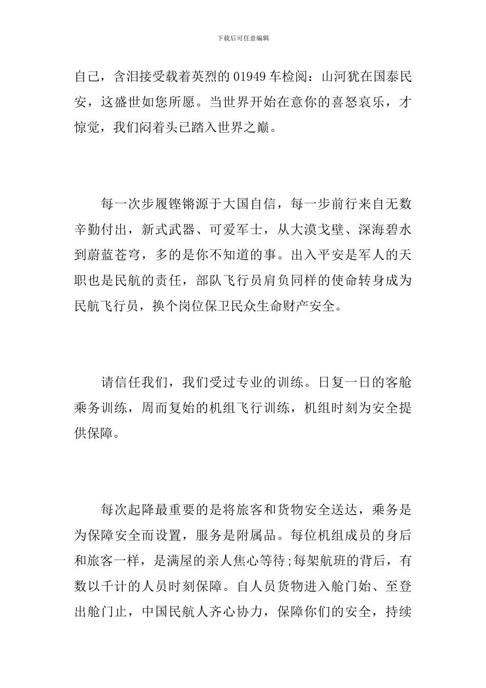 初中生中国机长观后感600字_第2页