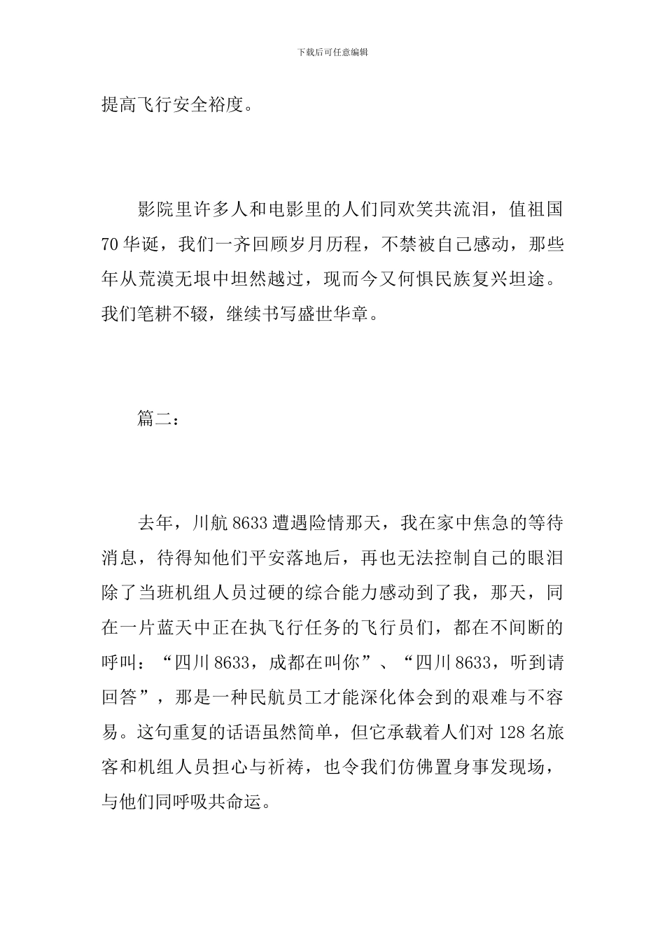 初中生中国机长观后感600字_第3页