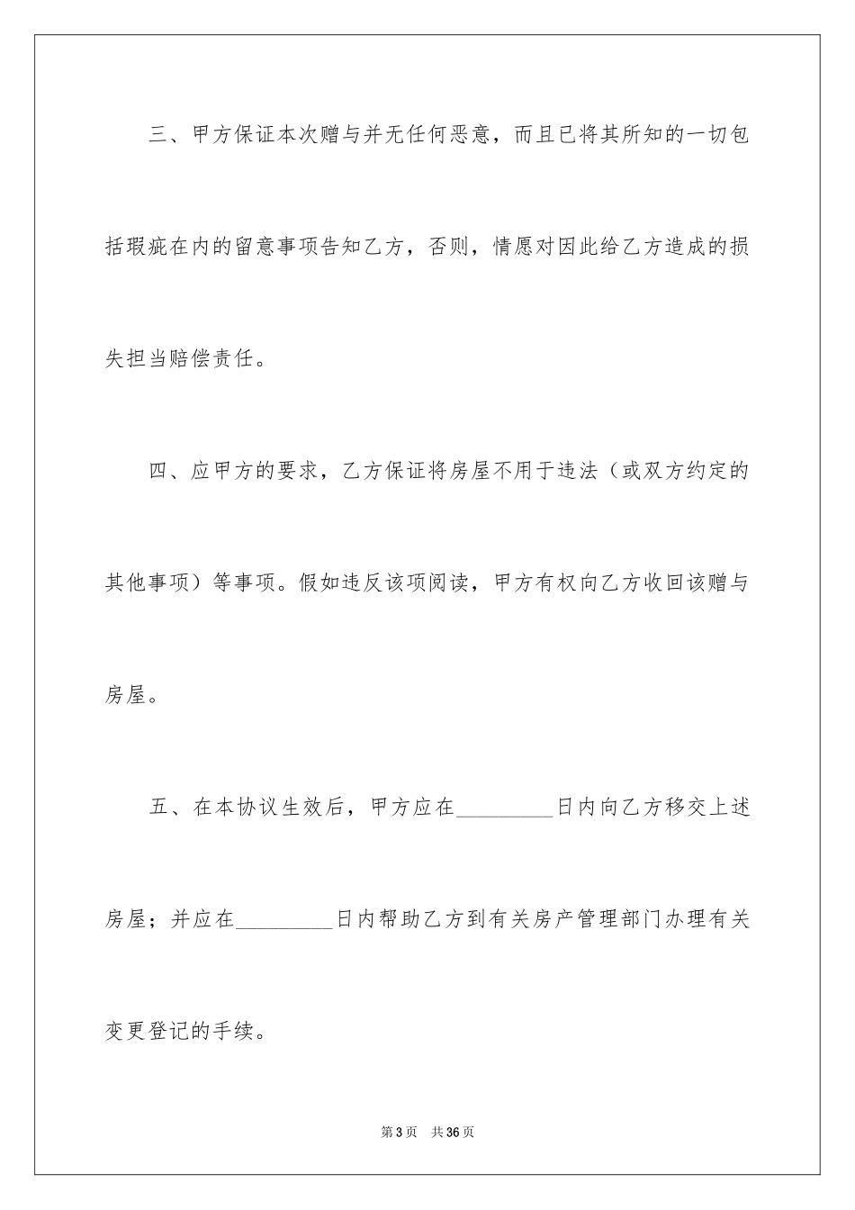 2024个人房屋赠与合同_第3页