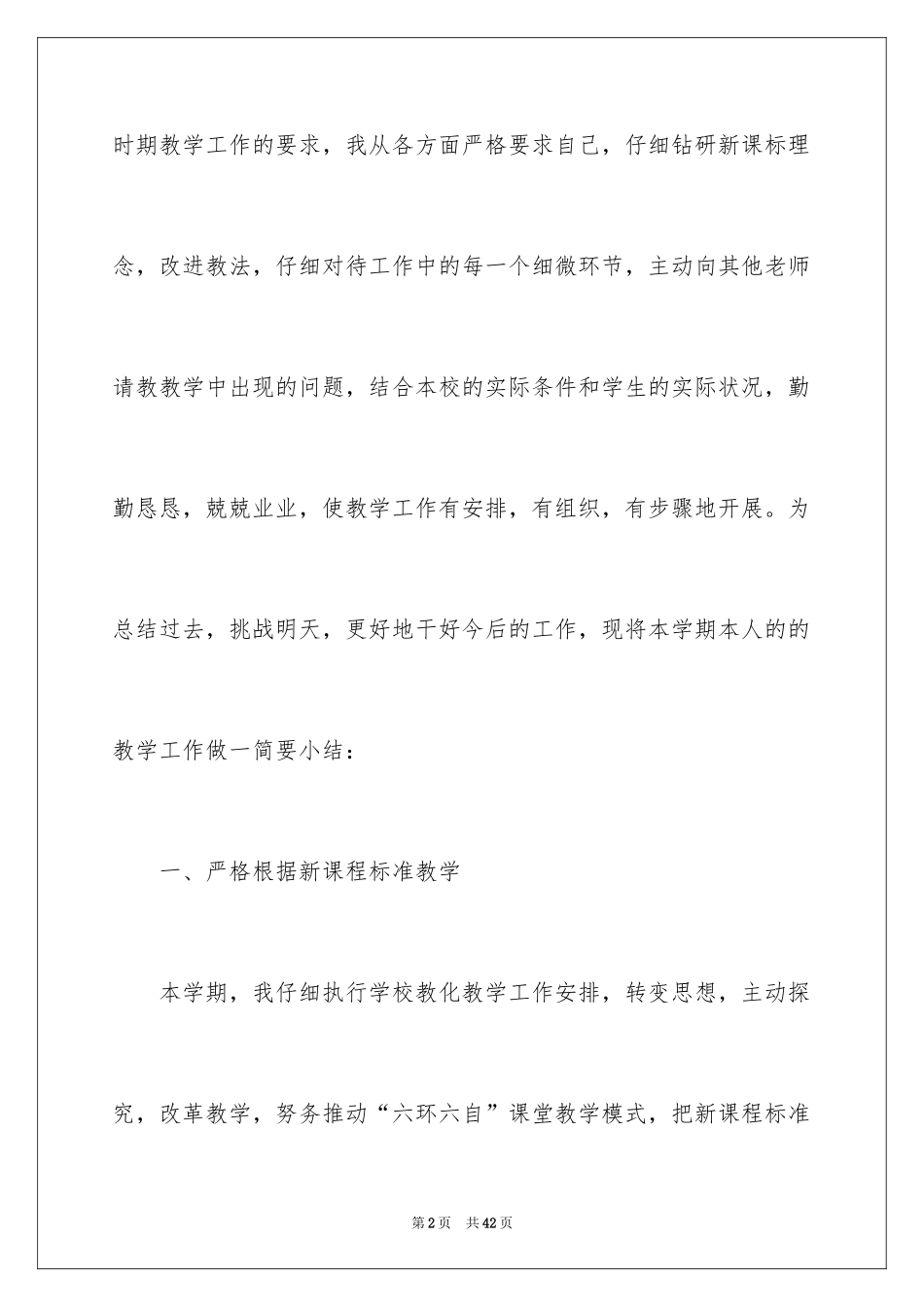 2024初二数学教师工作总结_第2页