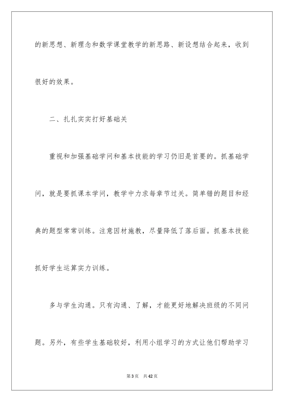 2024初二数学教师工作总结_第3页