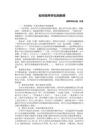 如何培养学生的数感 (2)