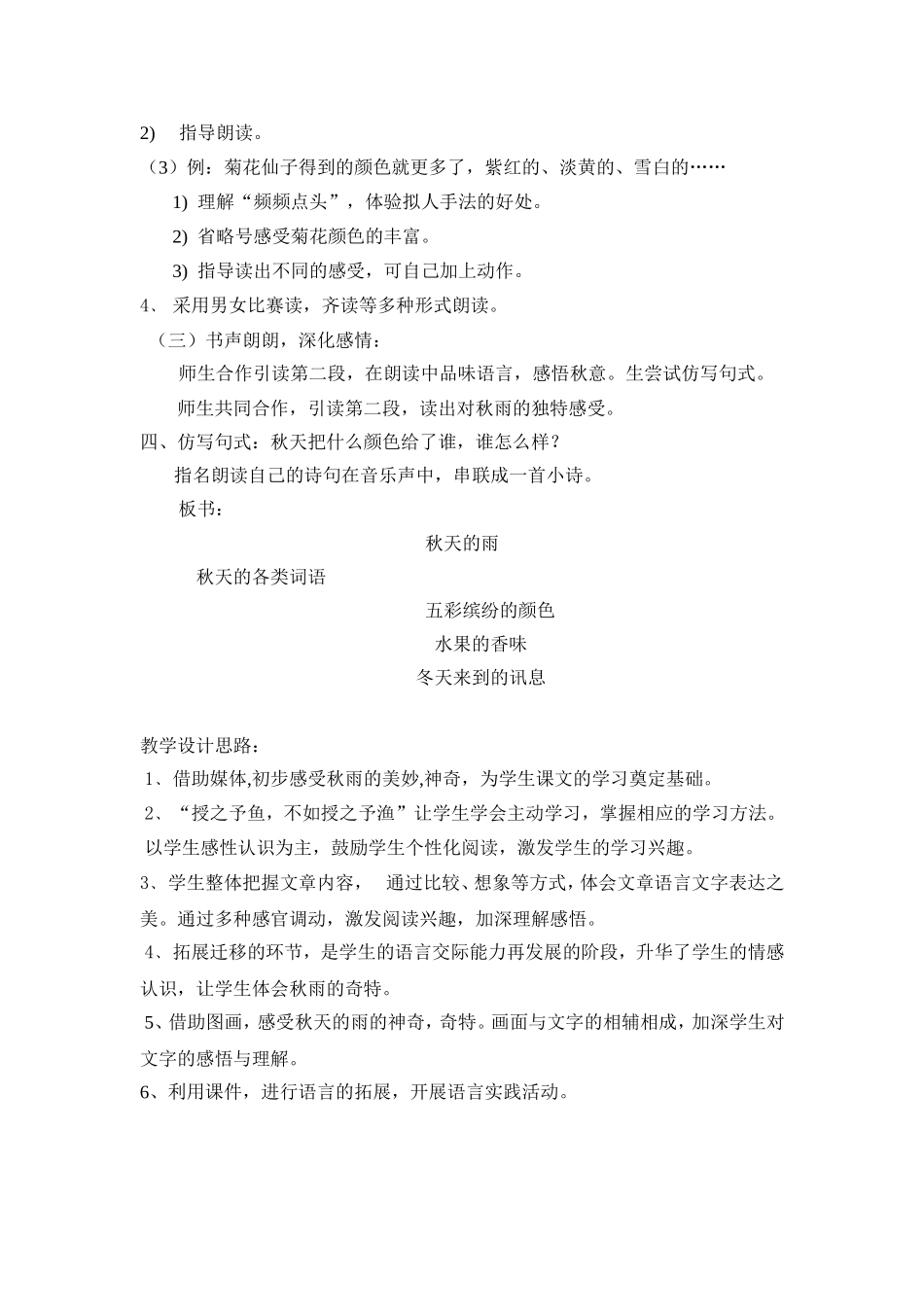 青海省小学语文山永燕《秋天的雨》教学设计_第3页