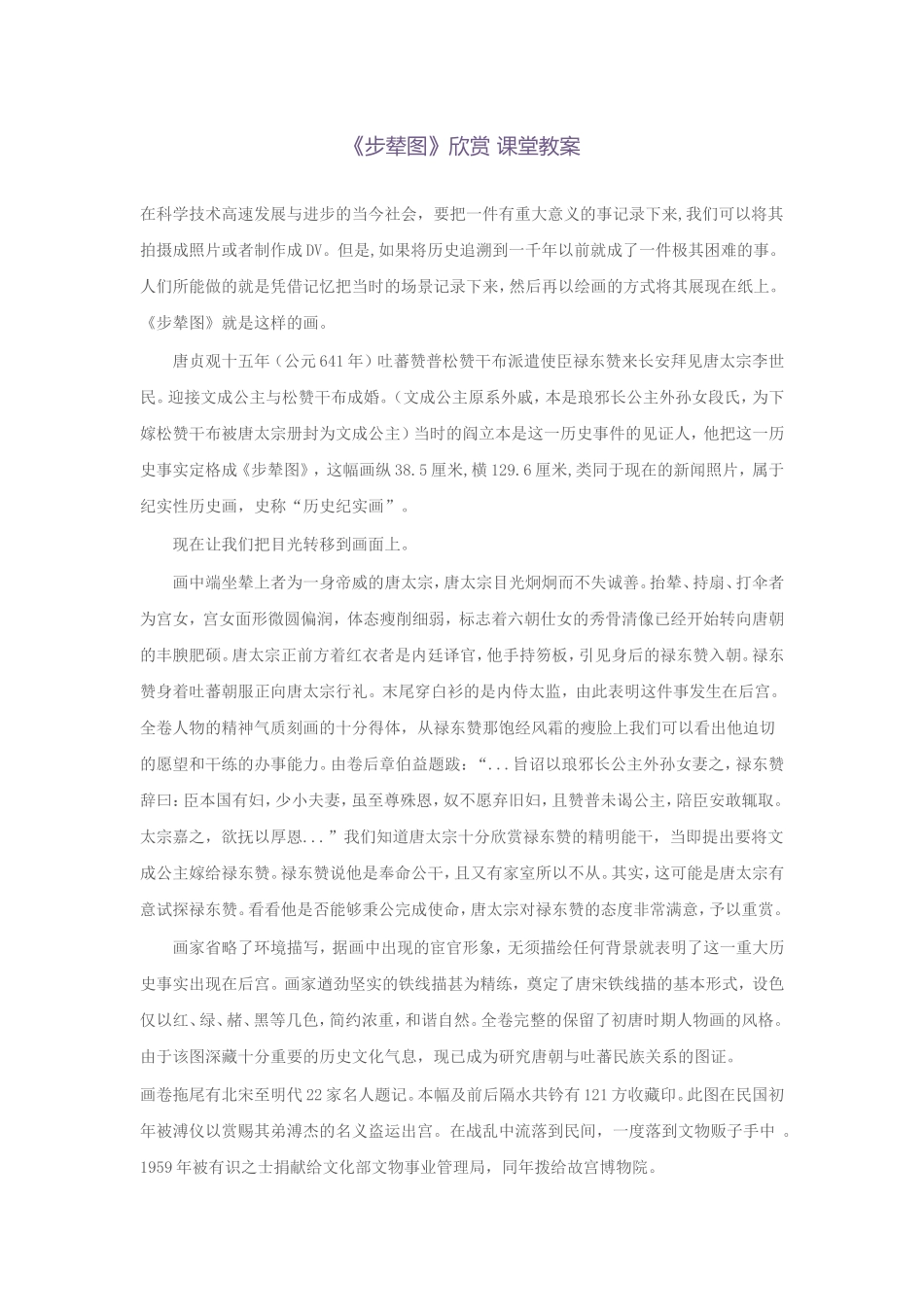 《步辇图》欣赏课堂教案_第1页