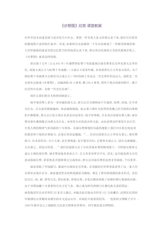 《步辇图》欣赏课堂教案
