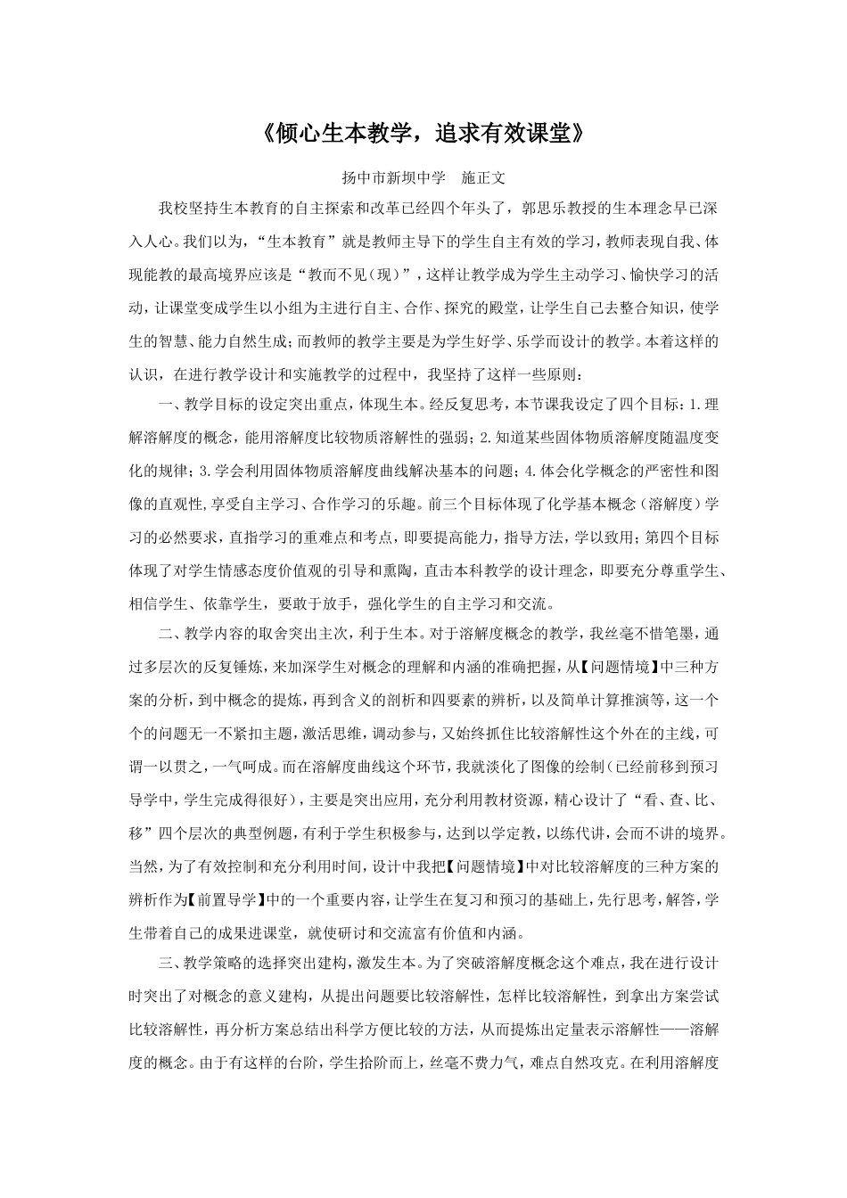 《我的教学反思——课堂观摩给我的启示》_第1页