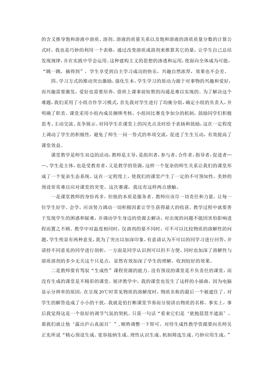 《我的教学反思——课堂观摩给我的启示》_第2页
