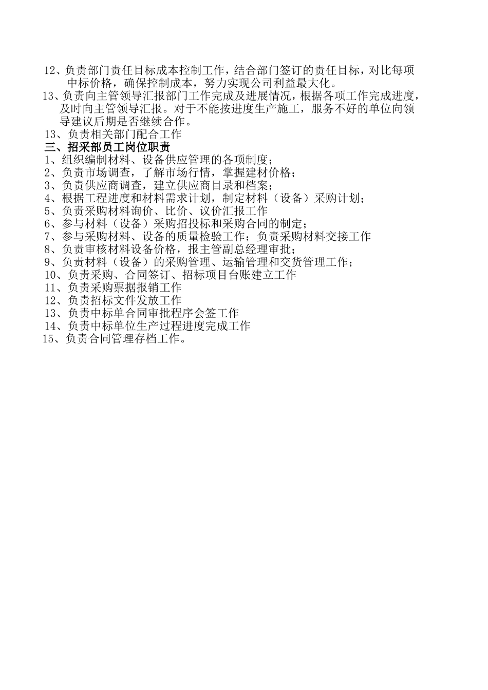 招采部部门职责_第2页