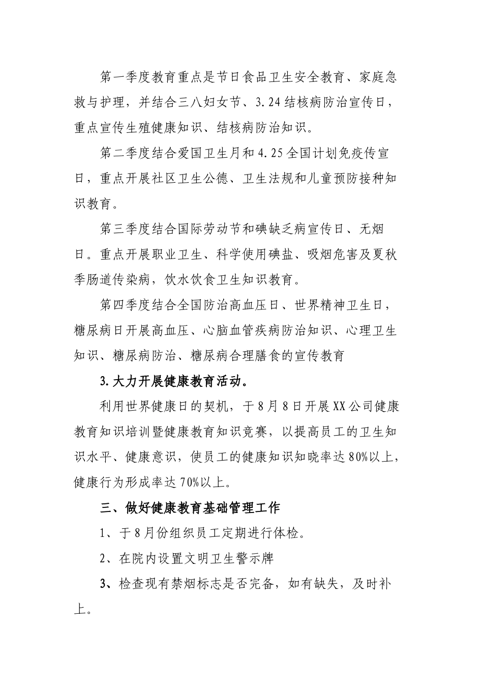 XX公司年度健康教育工作计划_第2页