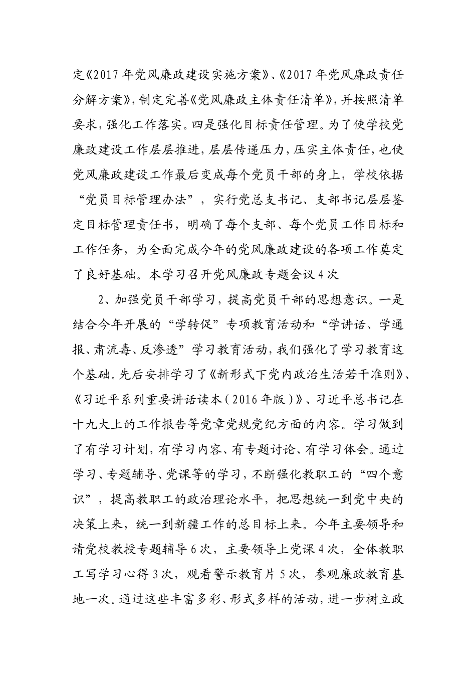 2017年领导班子落实党风廉政建设主体责任汇报定1_第2页