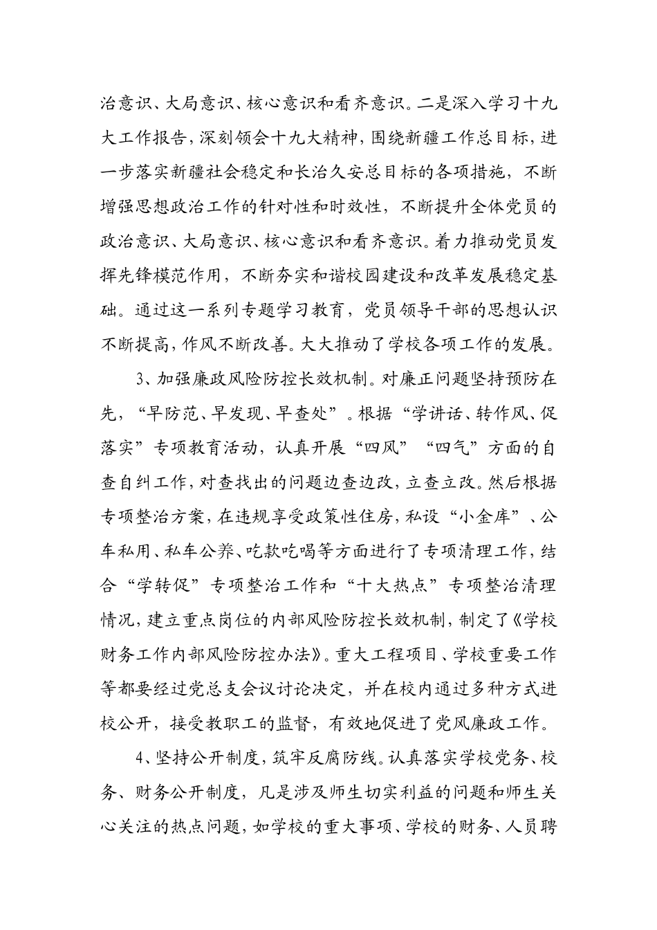 2017年领导班子落实党风廉政建设主体责任汇报定1_第3页