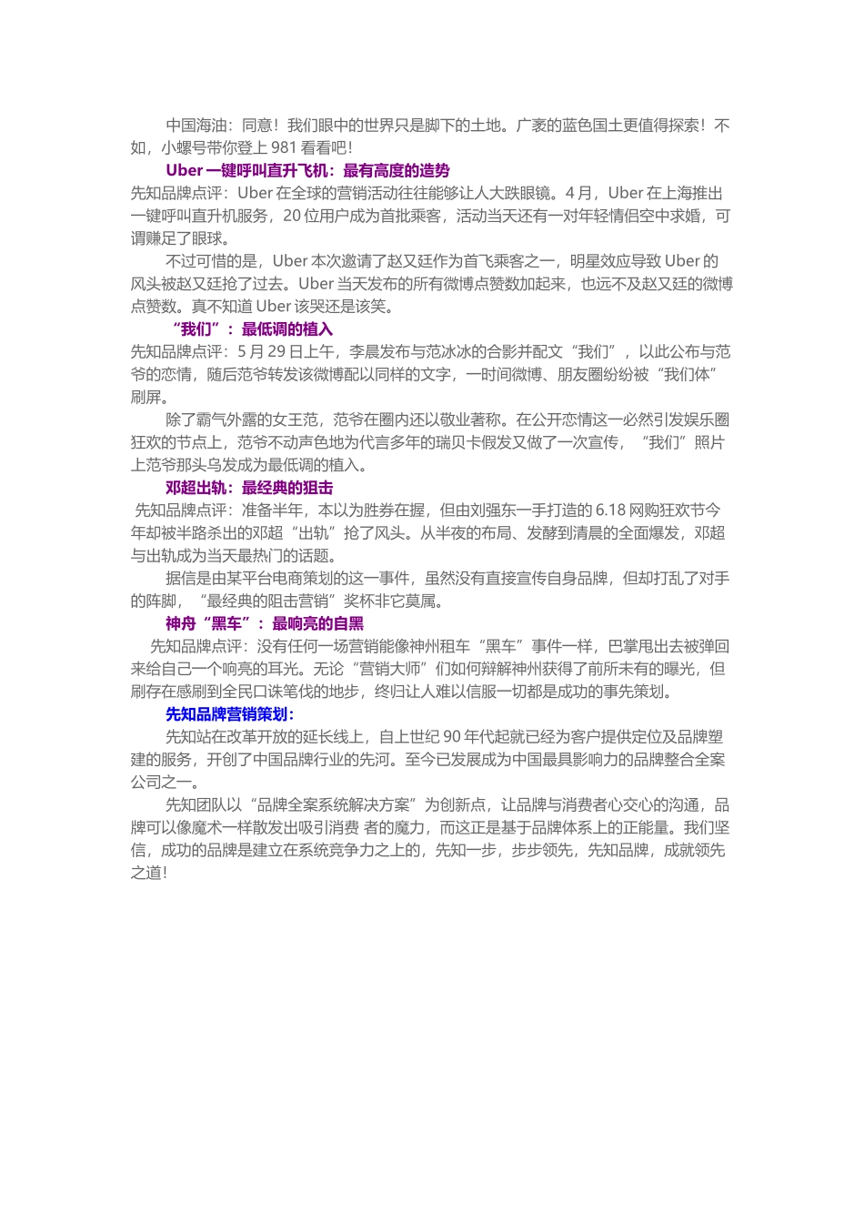 新媒体营销10个最经典的案例分析_第2页