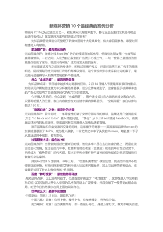 新媒体营销10个最经典的案例分析
