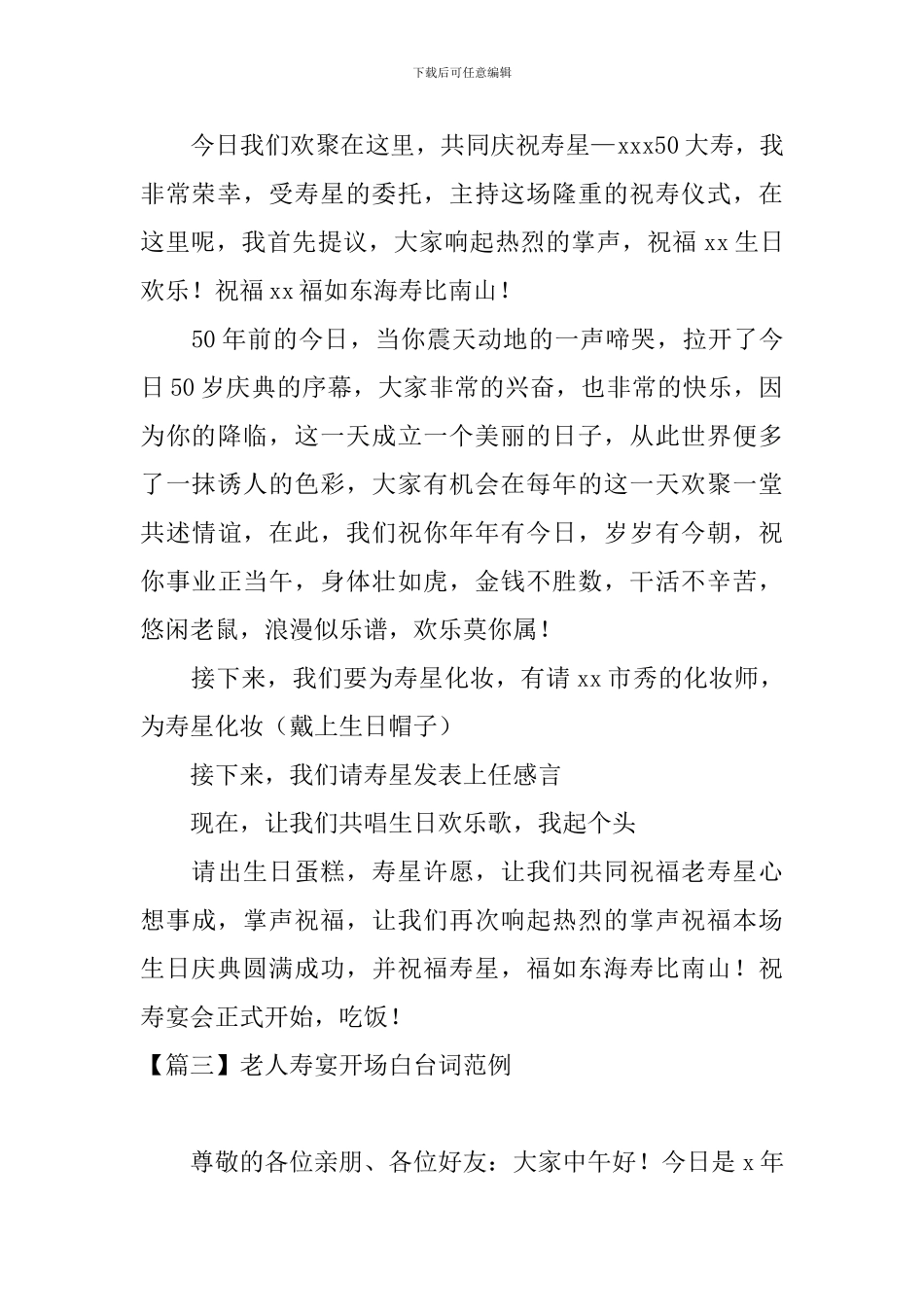 老人寿宴开场白台词范例_第2页