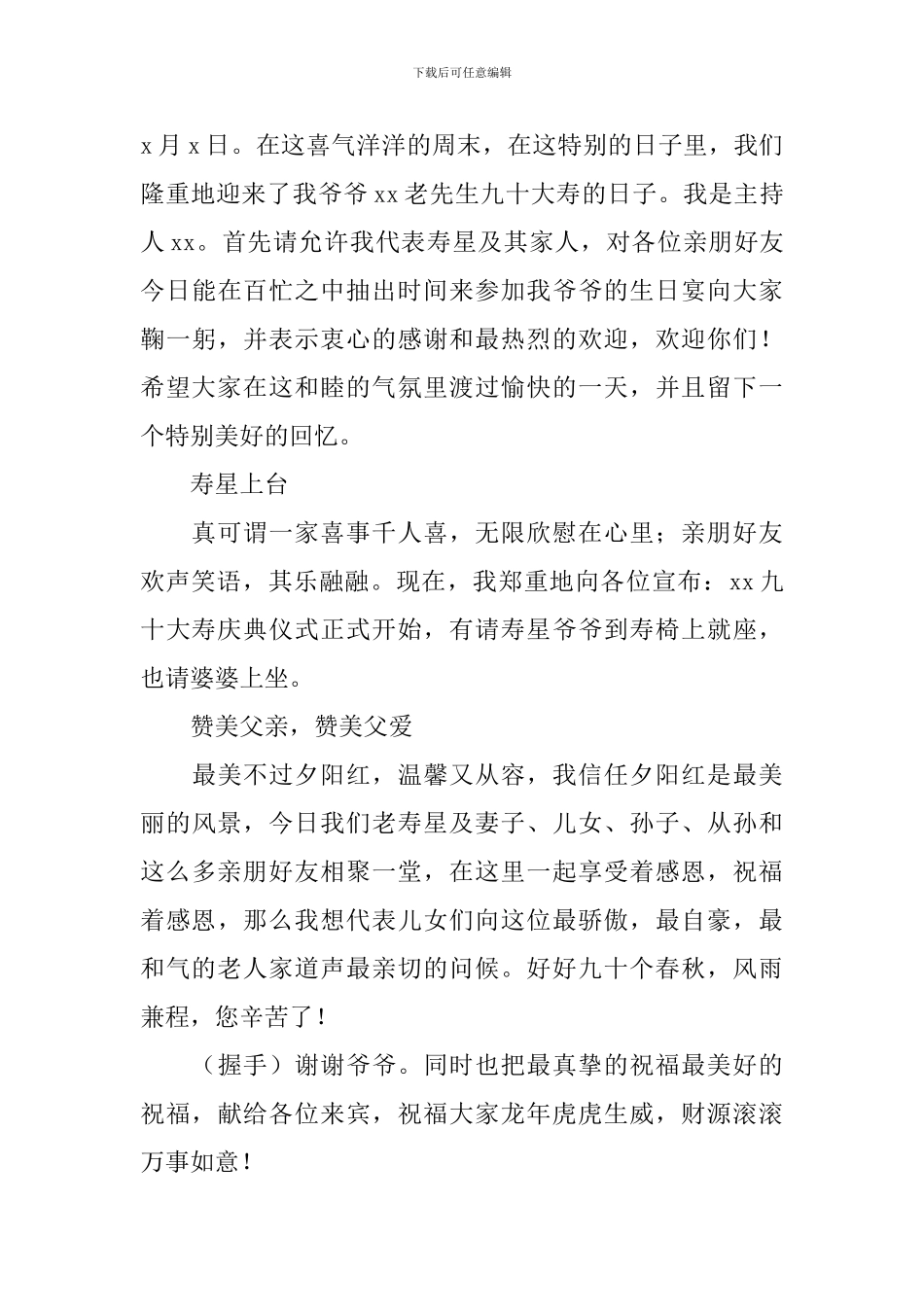 老人寿宴开场白台词范例_第3页