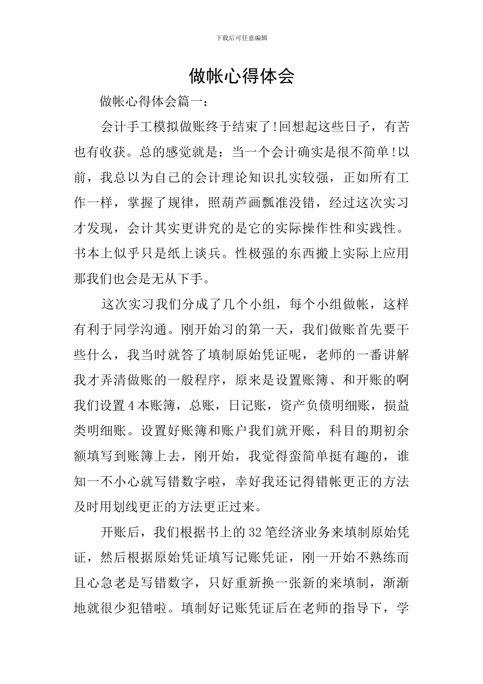 做帐心得体会_第1页